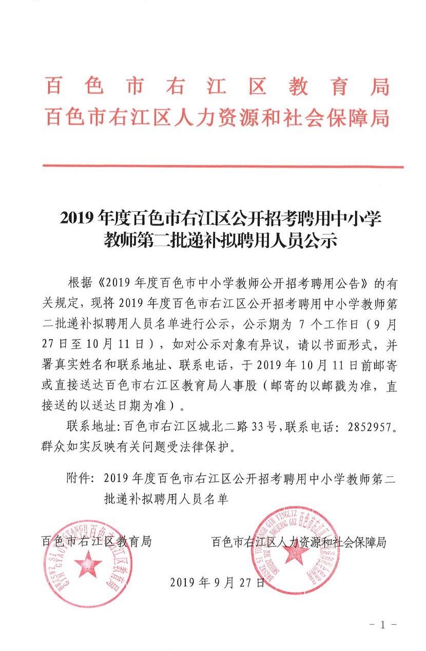 右江区特殊教育事业单位最新人事任命动态