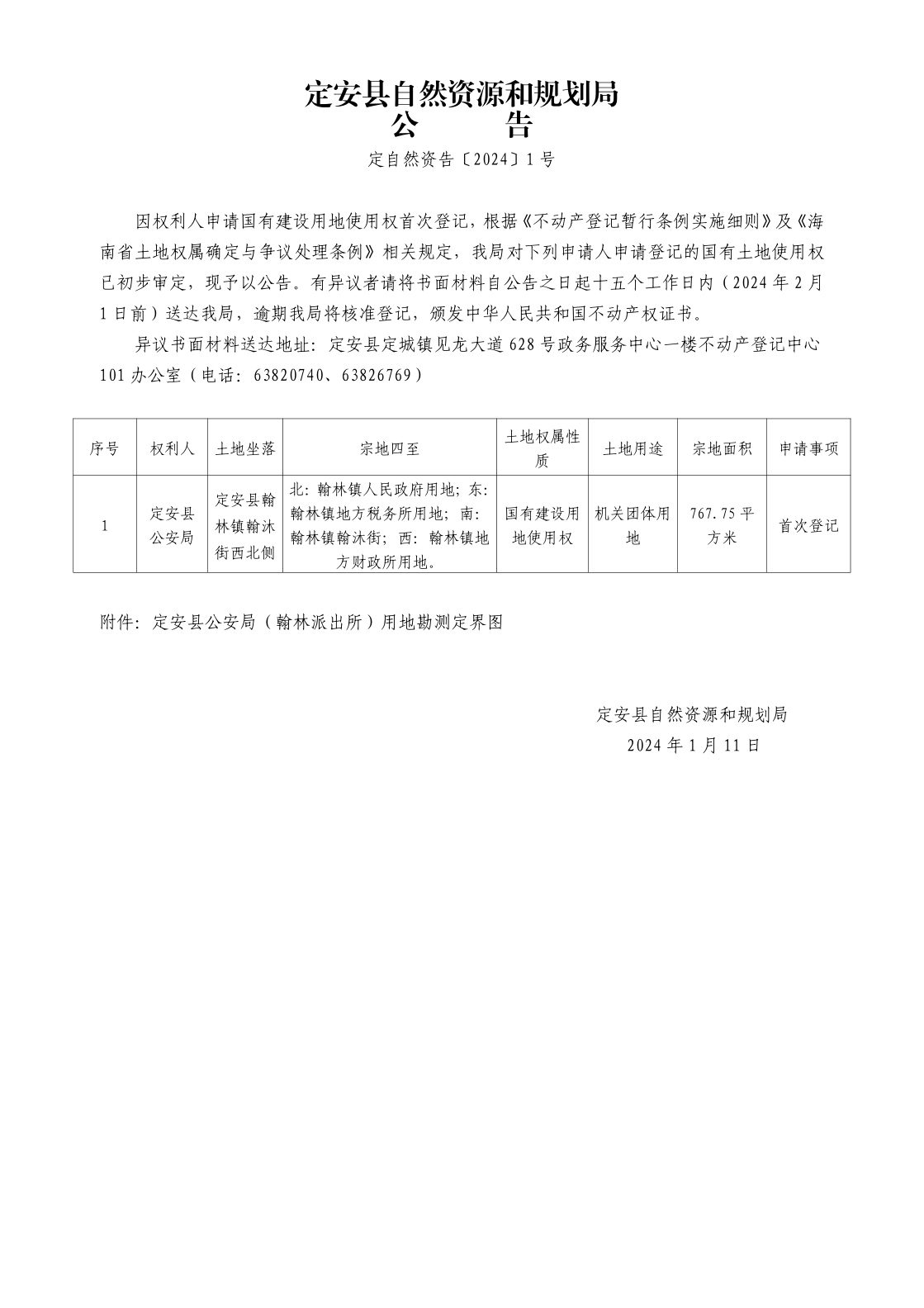 定安县自然资源和规划局最新项目概览