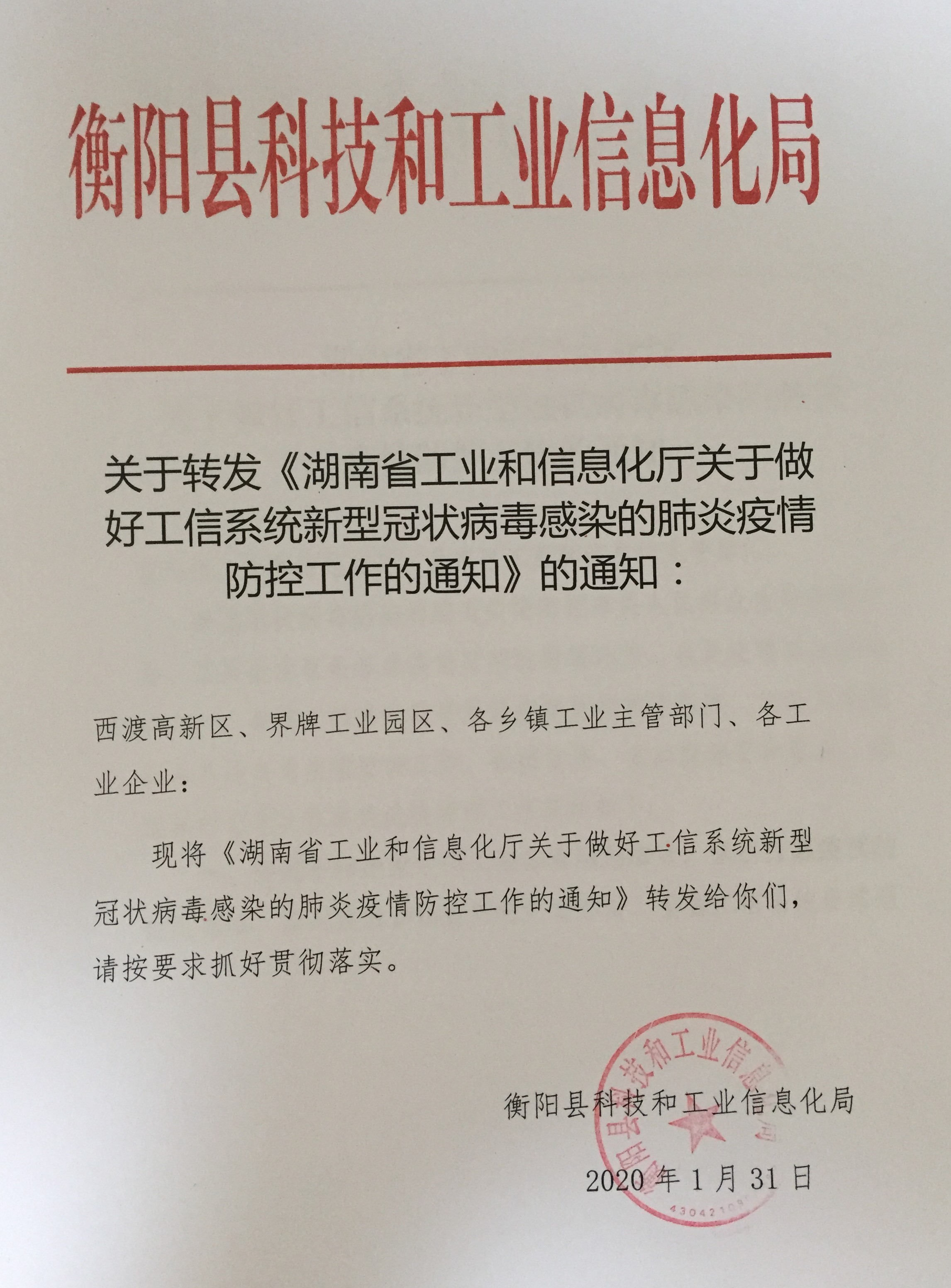 邻水县科学技术和工业信息化局最新招聘信息概览