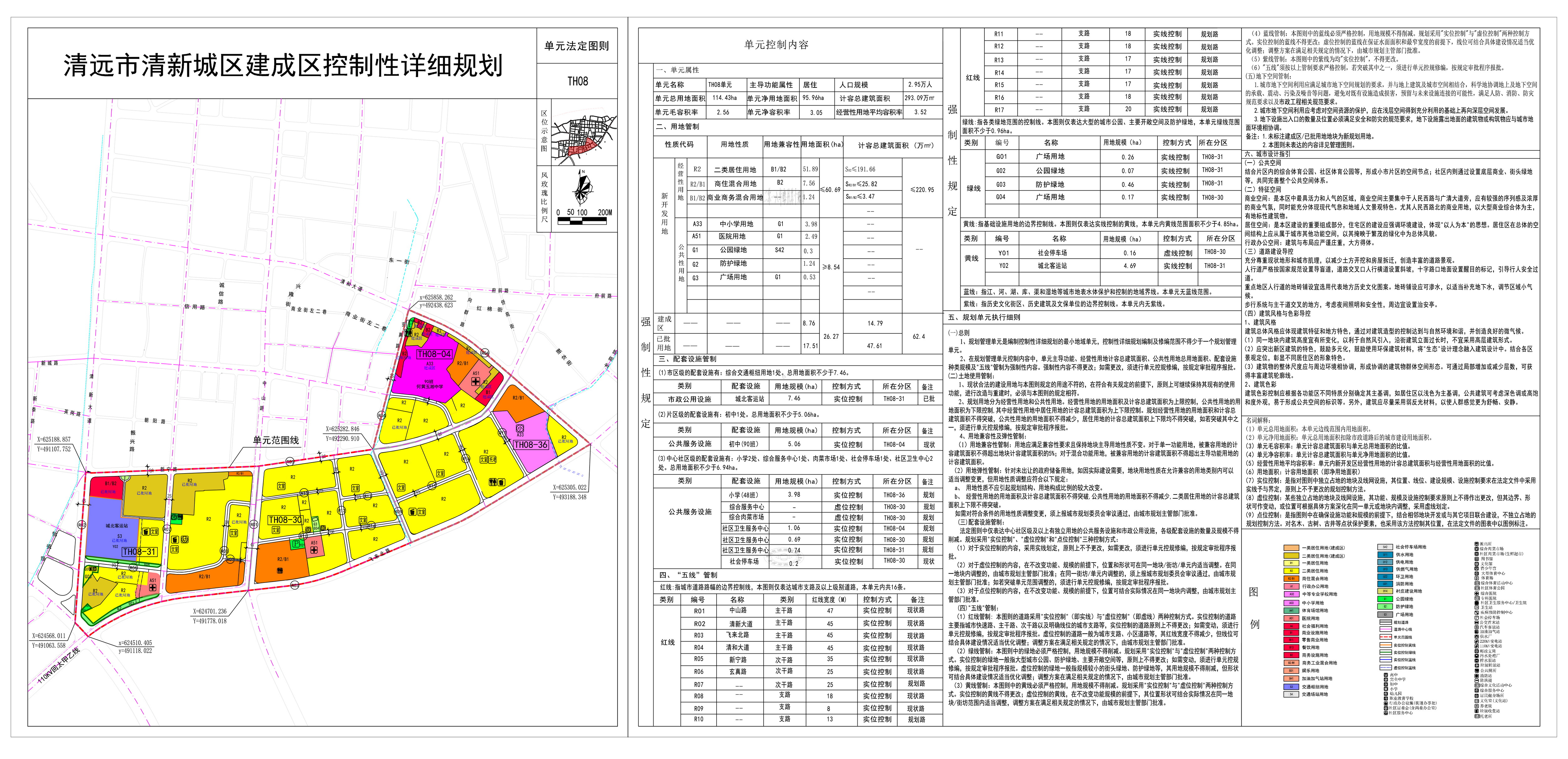 清新县住房和城乡建设局最新发展规划