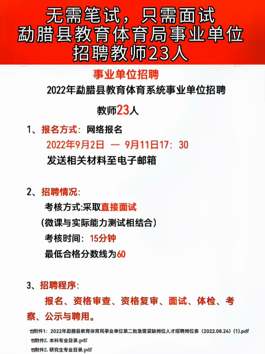 双柏县体育局最新招聘信息及招聘动态概述