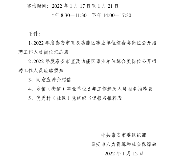 泰安市供电局最新招聘信息详解