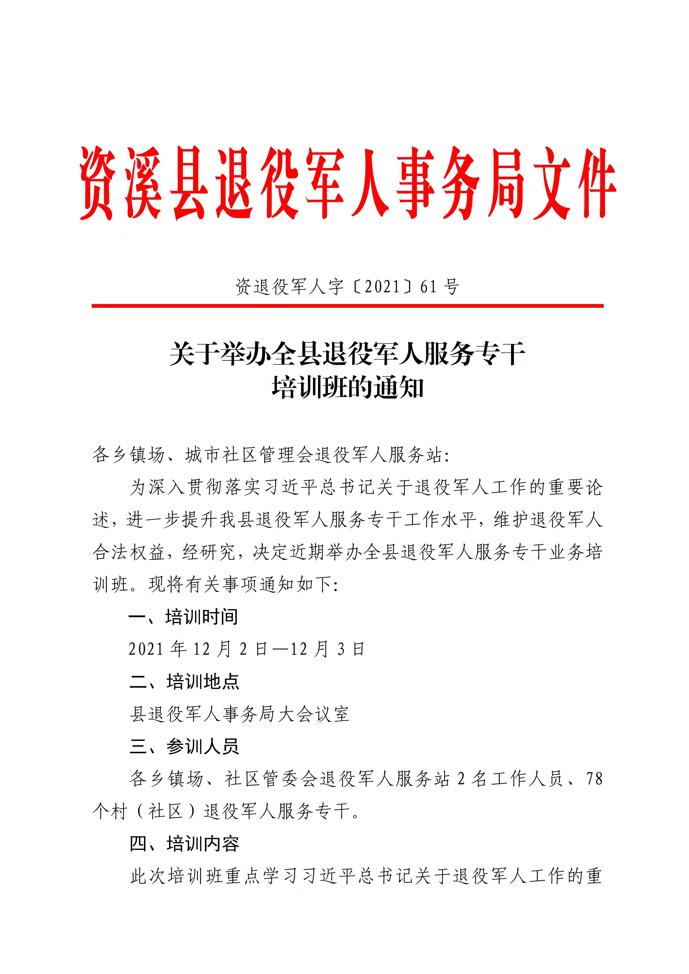 建宁县退役军人事务局最新人事任命