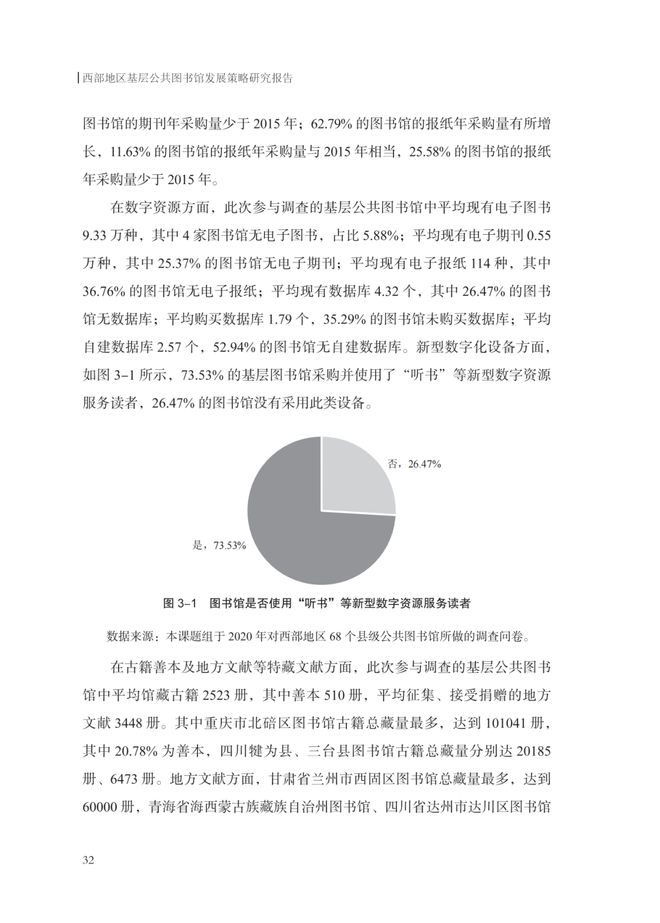 札达县图书馆最新发展规划构想与实施策略