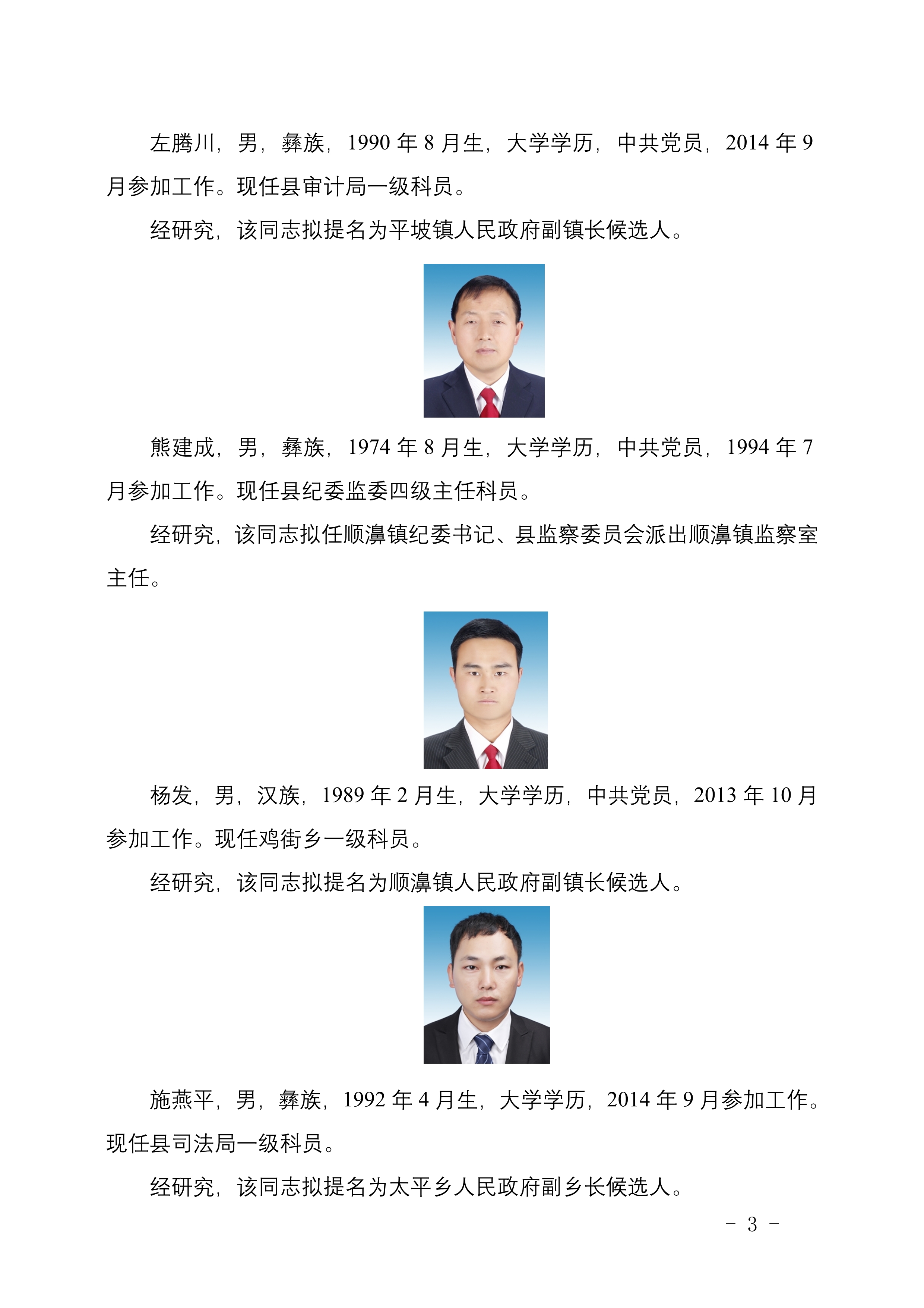 金阳县殡葬事业单位最新领导团队概述