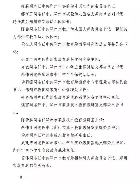 郑州市教育局最新人事任命，重塑教育格局，引领未来之光