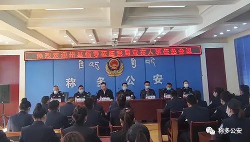 尼玛县公安局最新人事任命，推动警务工作迈上新台阶