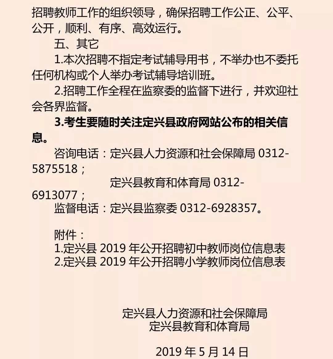 振兴区初中最新招聘信息及其影响