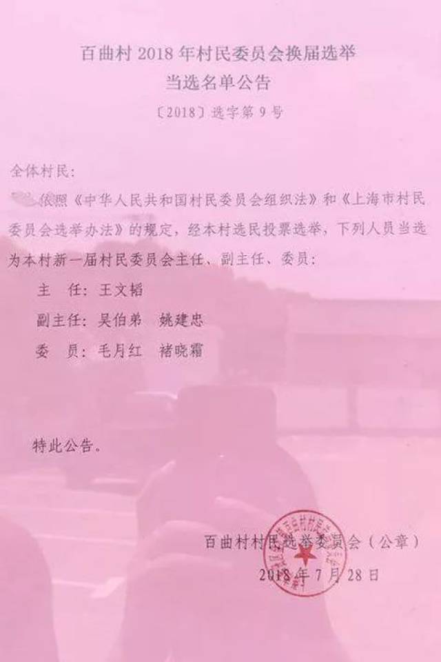 榆林村民委员会最新人事任命及其影响