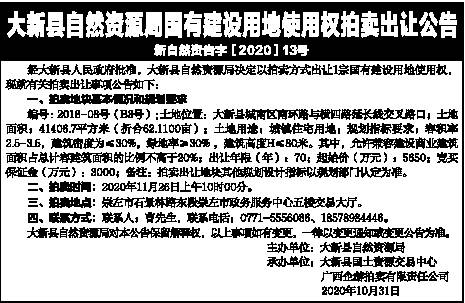 大新县自然资源和规划局最新人事任命动态