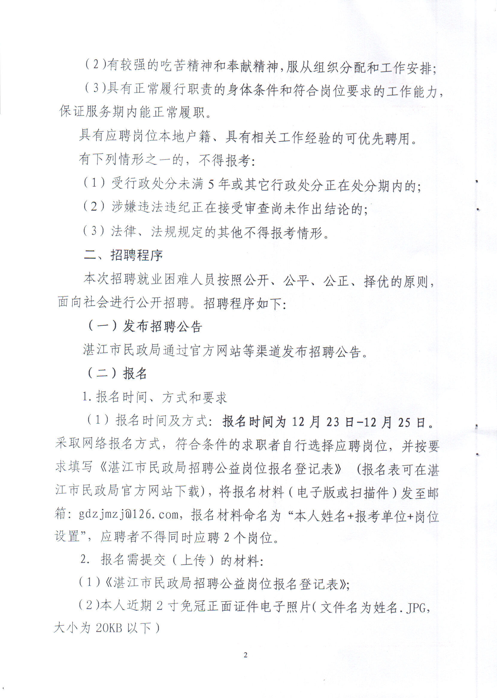 东丰县司法局最新招聘信息详解