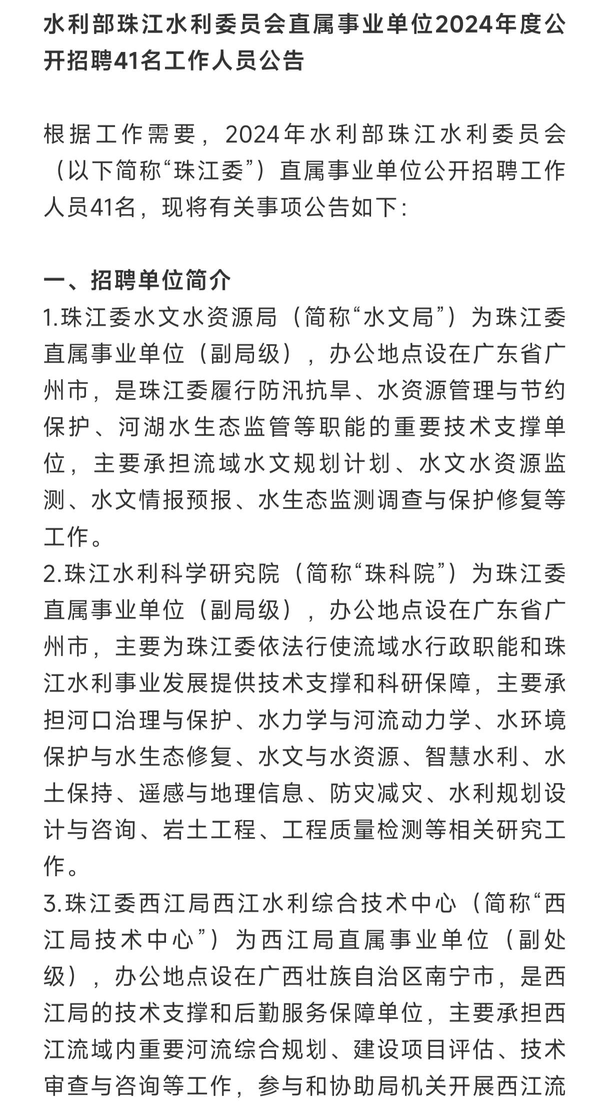 澄迈县水利局最新招聘信息概览