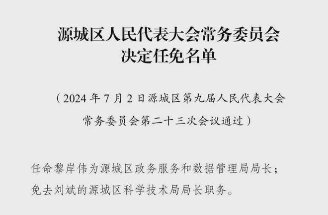 清河区科技局最新人事任命动态解析