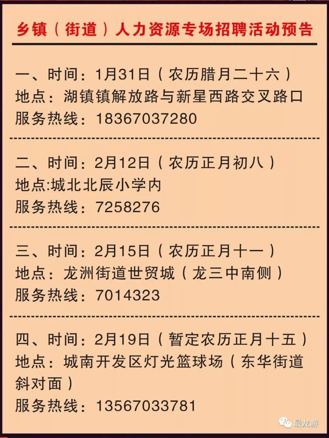 龙游县市场监督管理局最新招聘信息详解