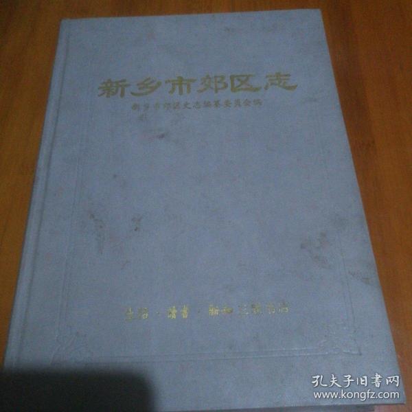 新乡市地方志编撰办公室最新发展规划