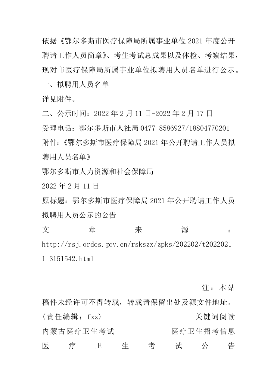 乌尔禾区医疗保障局最新招聘信息及工作概述