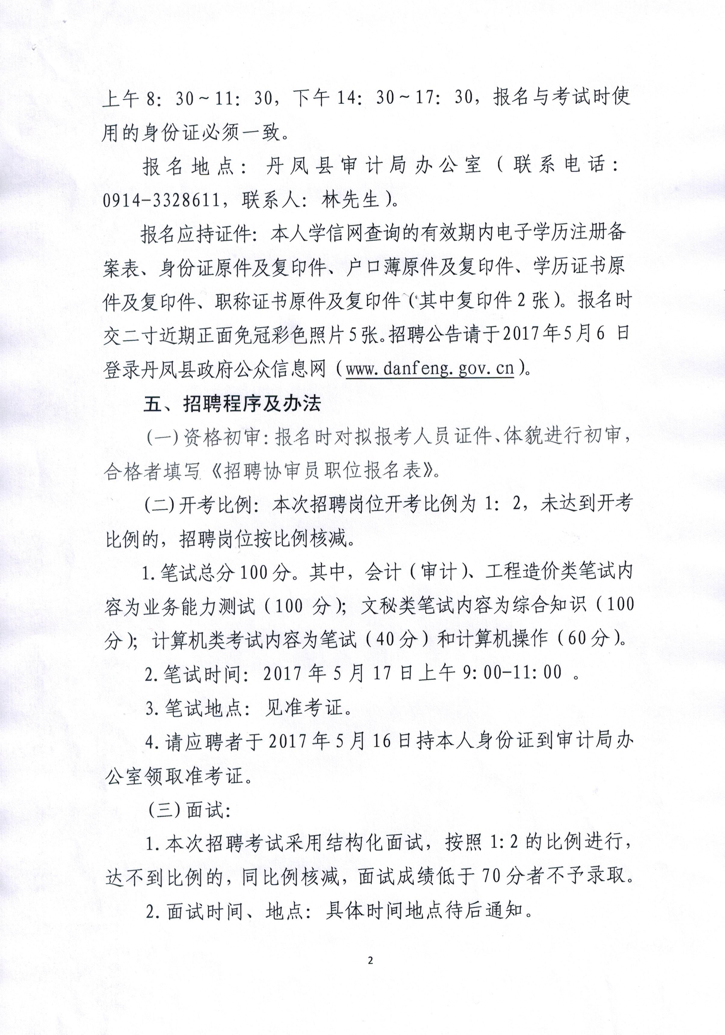 苏家屯区审计局最新招聘信息及其相关内容详解