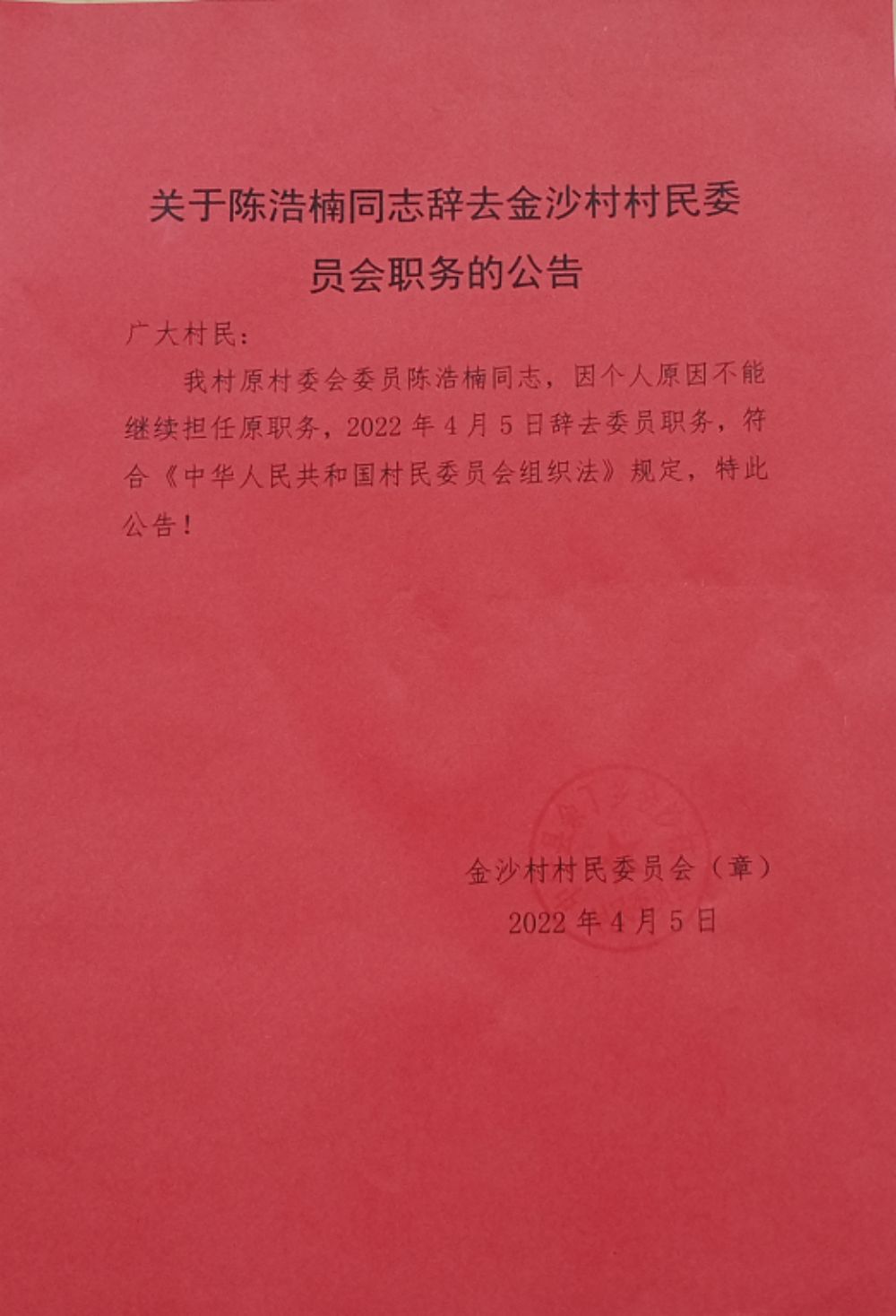 田窝村委会最新人事任命，推动村级治理再上新台阶