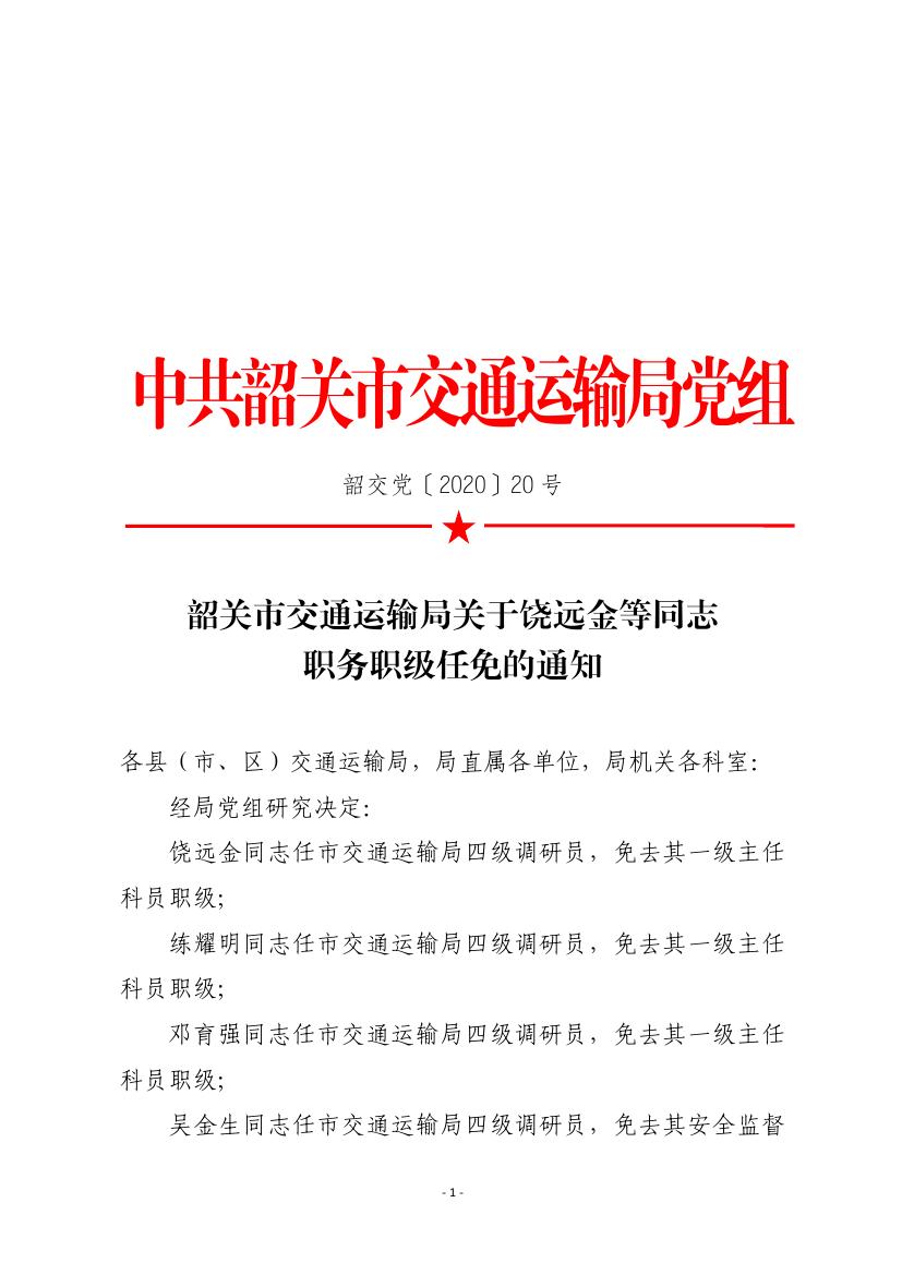 蓬莱市交通运输局最新人事任命，重塑交通格局，推动城市流动新篇章