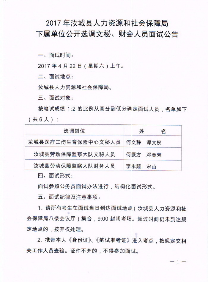 涉县人力资源和社会保障局最新招聘信息概览