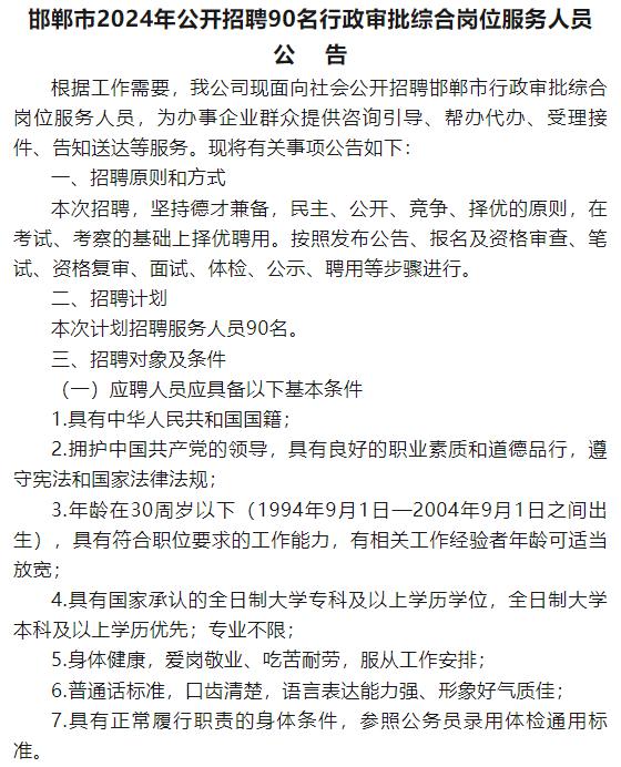 邯郸市工商行政管理局最新招聘信息概览