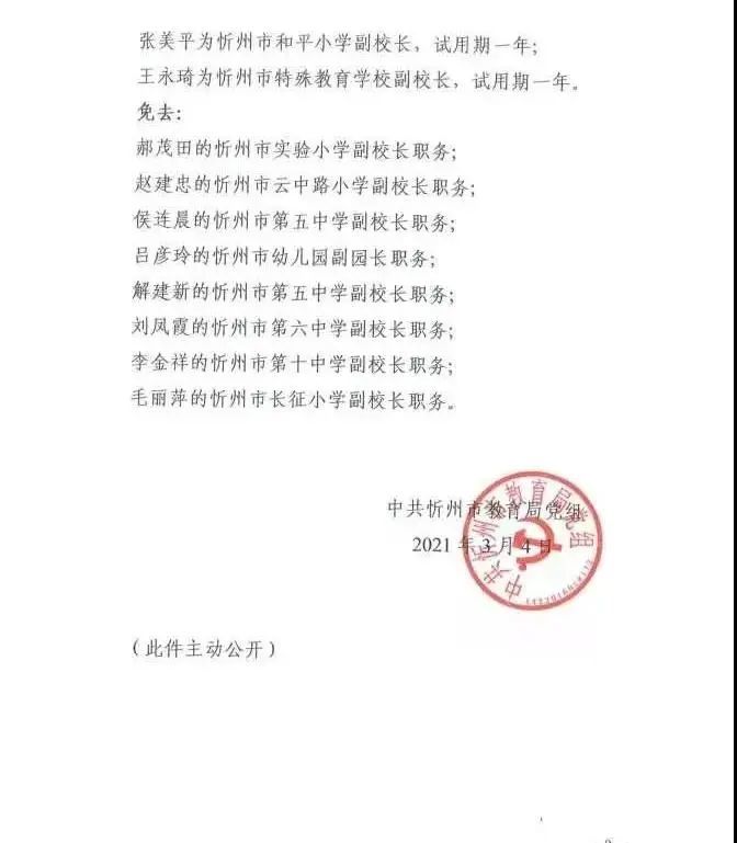 襄汾县教育局最新人事任命，推动教育发展新篇章