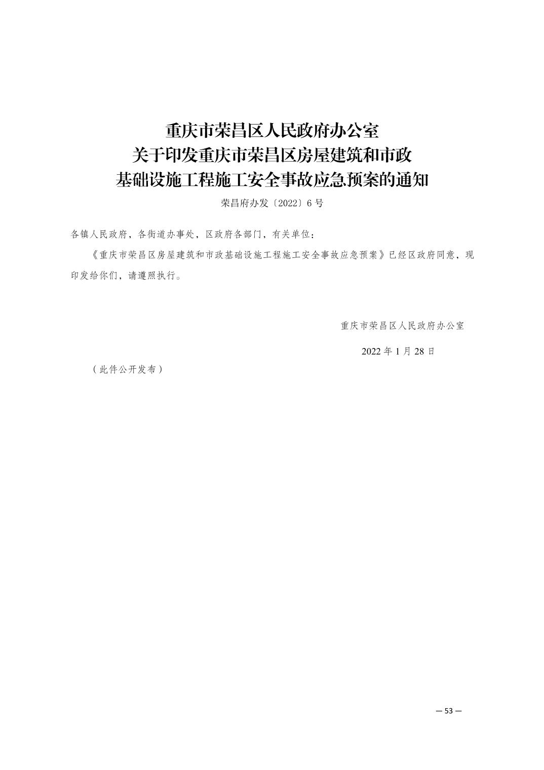 荣昌县交通运输局最新人事任命，塑造未来交通新篇章