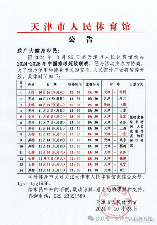 和平区体育馆最新人事任命动态及其深远影响