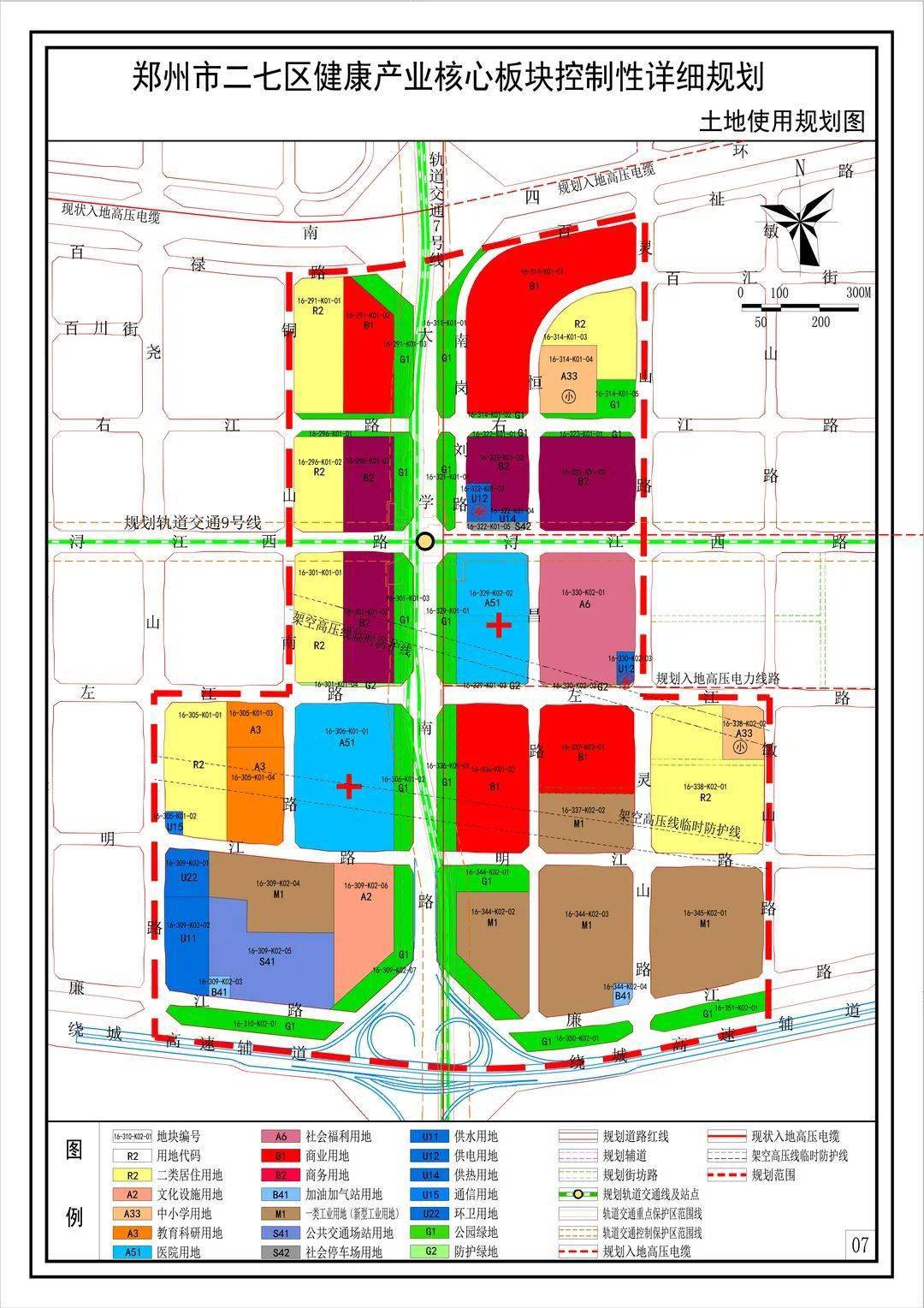 郑州市国土资源局最新发展规划