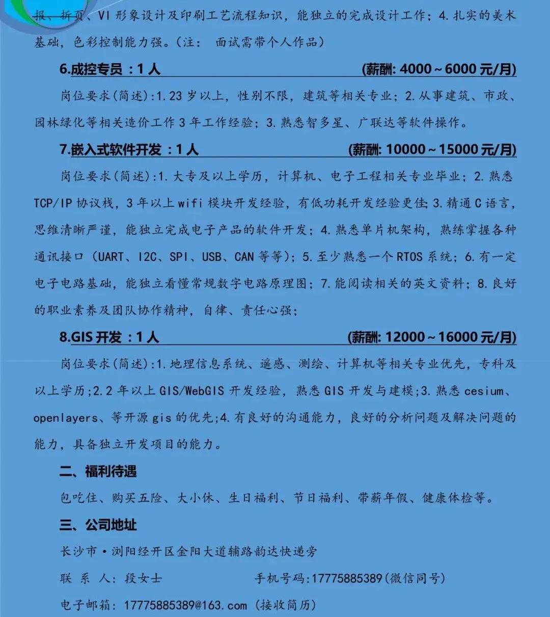 浏阳市科技局等最新招聘信息详解