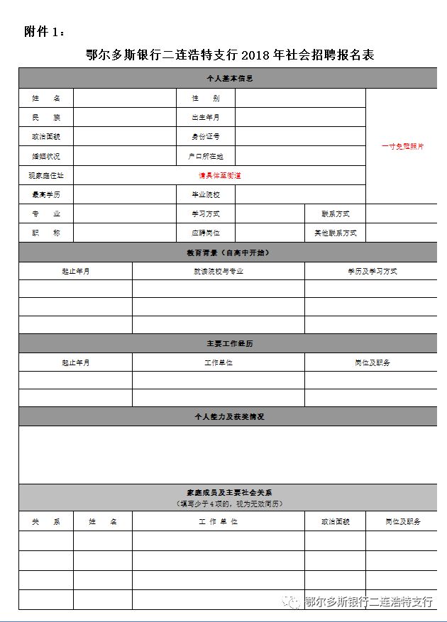 二连浩特市殡葬事业单位最新招聘信息及职业展望