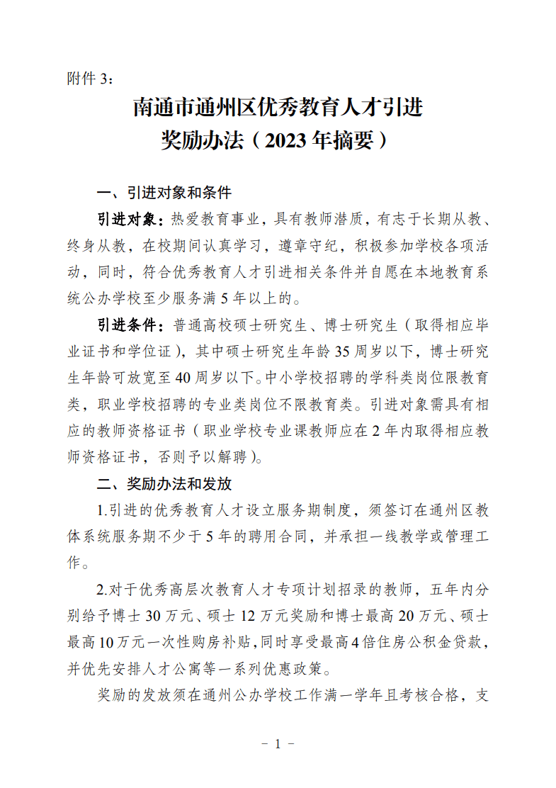 南通市市规划管理局最新招聘信息详解