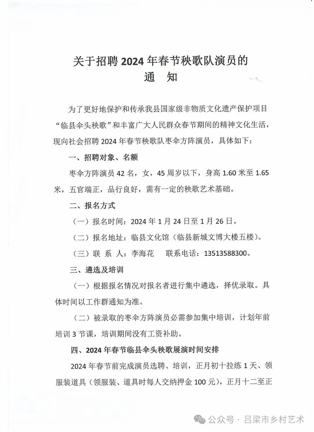 华池县剧团最新招聘信息及招聘细节探讨