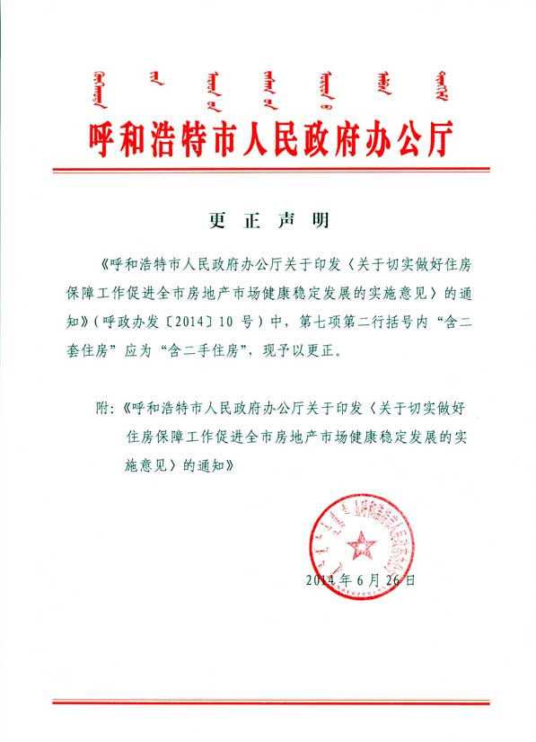 呼和浩特市房产管理局最新人事任命动态解析