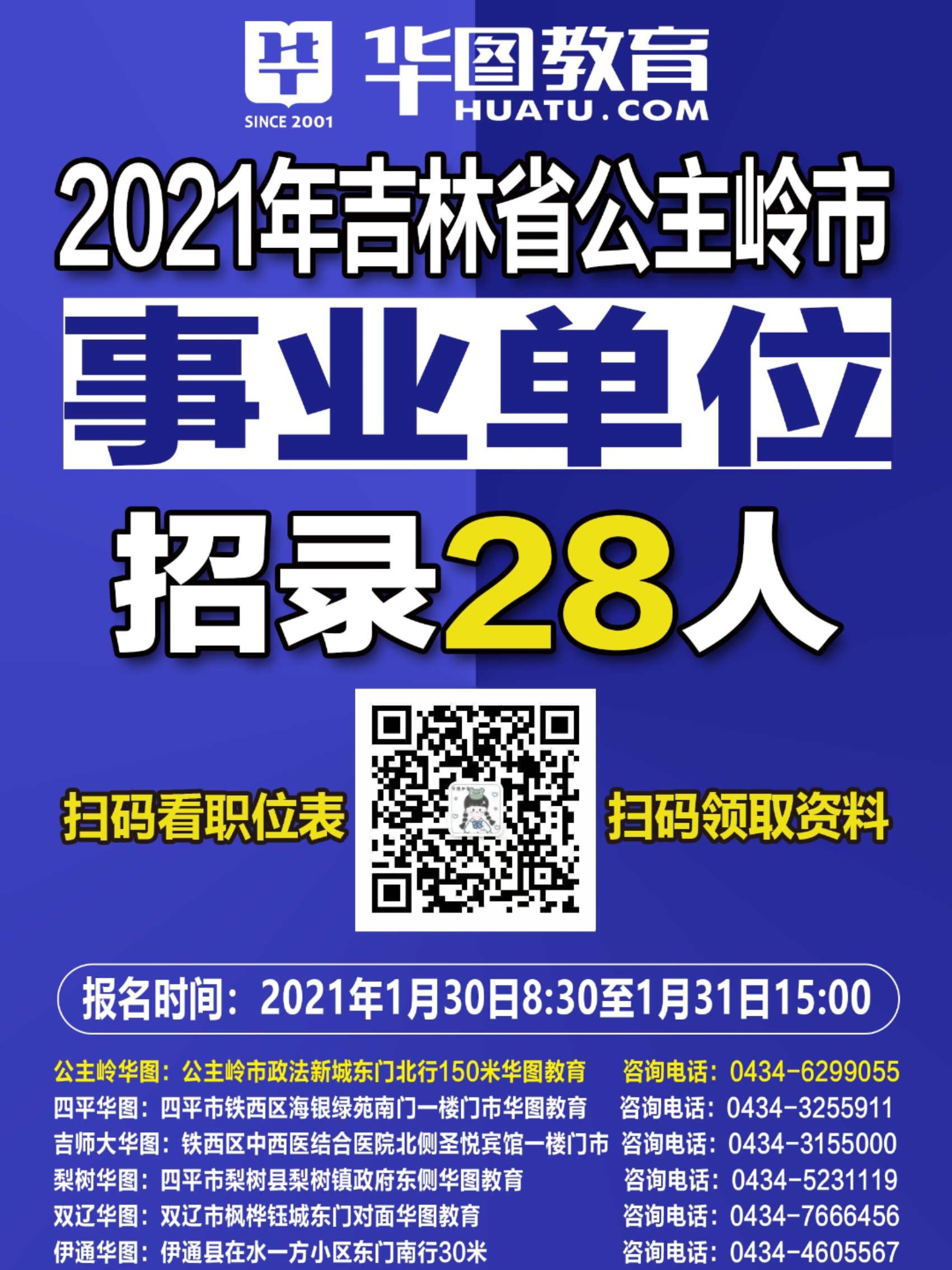 吉林市人事局最新招聘信息概览