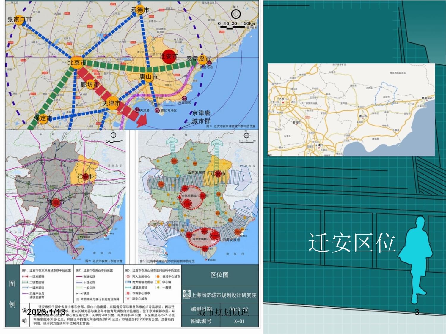 迁安市交通运输局最新发展规划