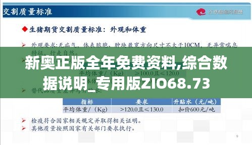 探索未来，关于新奥精准资料的免费获取与有效释义落实的探讨