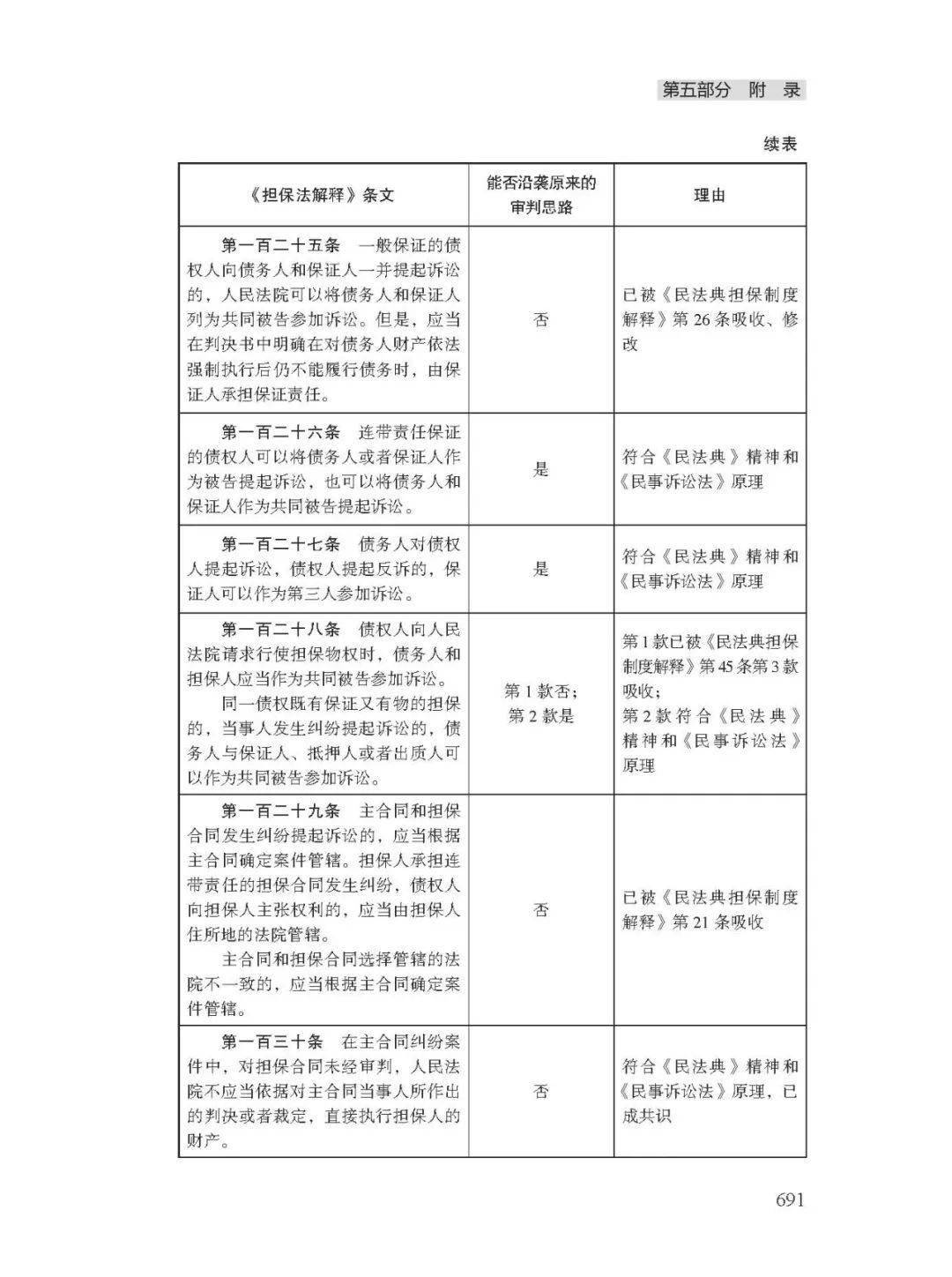 新澳今日最新资料解读与释义研究，落实行动与深度理解的重要性