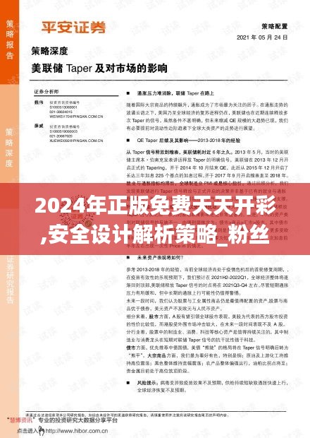 2025年正版免费天天开彩，区域释义解释落实策略展望