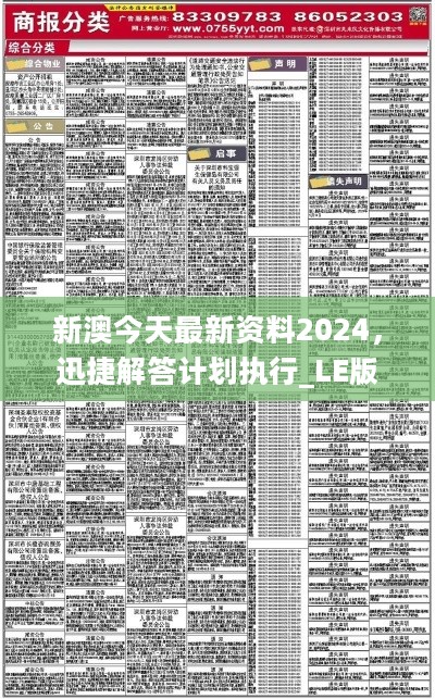 探索未来，2025年新澳精准正版资料免费与架构释义的深度落实