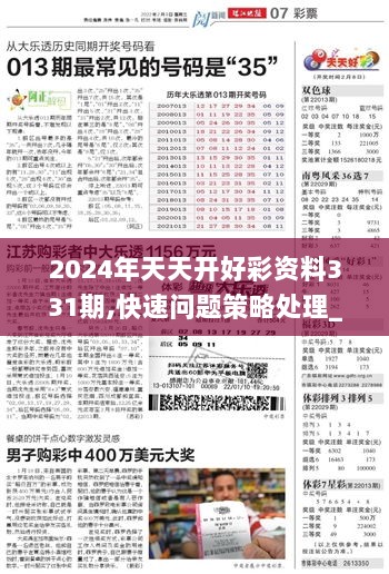 2025年天天彩正版资料释义解释与落实策略