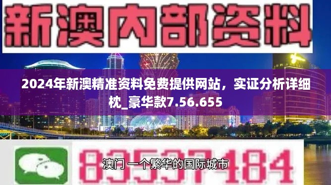 2025新澳精准正版资料与实效释义，深度解读与落实策略