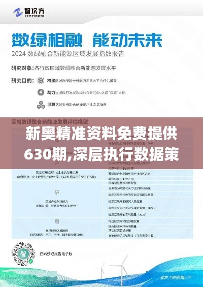 关于新奥天天免费资料的深度解读与落实策略 —— 以第53期为案例