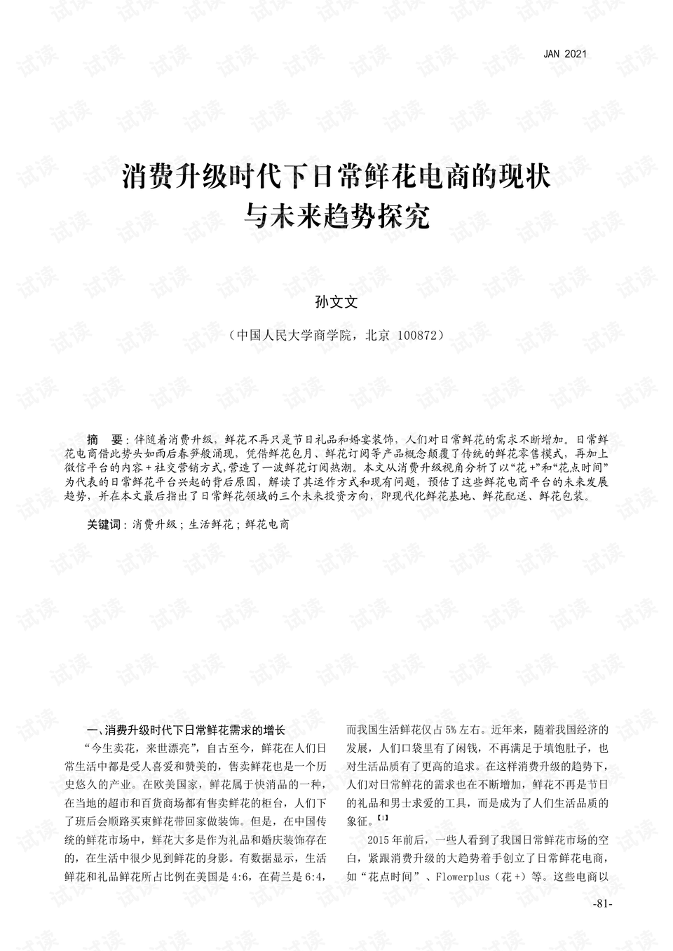 揭秘未来，探索2025全年资料免费大全功能与过人释义的落实之道