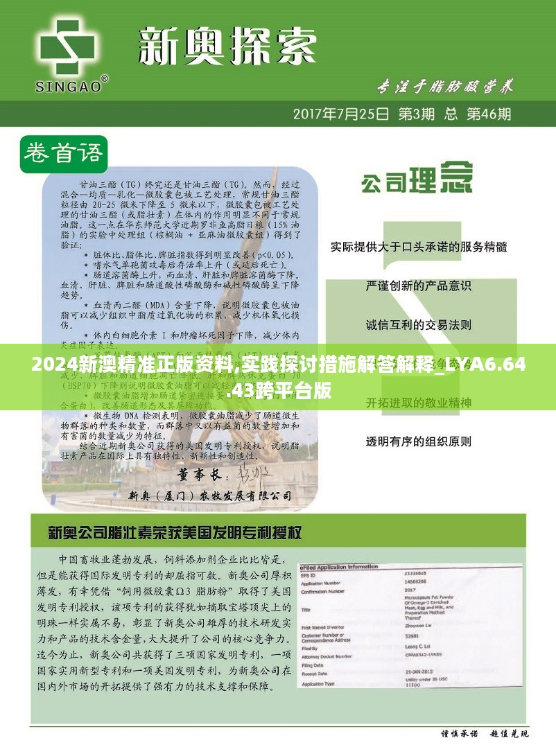 新澳精准资料免费提供，第267期的深度解析与料敌释义的落实实践