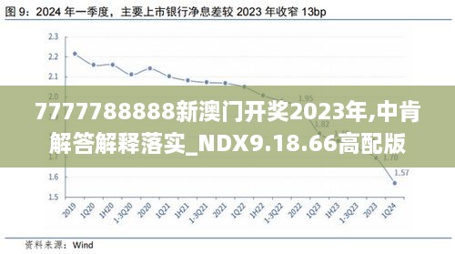 探索未来营销之路，解析新澳历史开奖记录与营销释义的落实策略