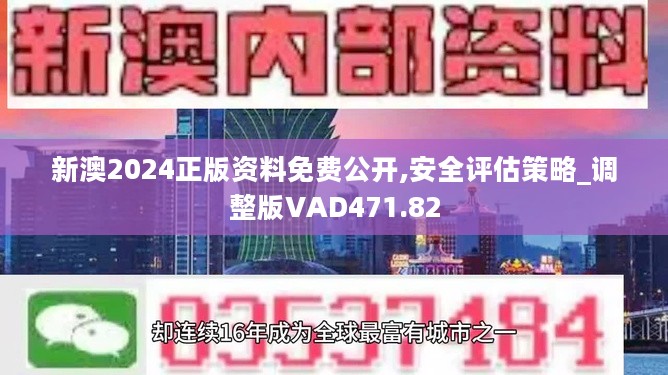 新澳天天开奖免费资料与释义调整，落实解释的探讨