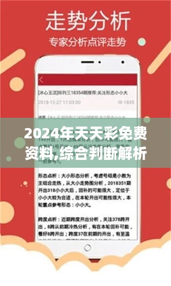 探究未来，在2025年天天开好彩的奥秘与落实策略