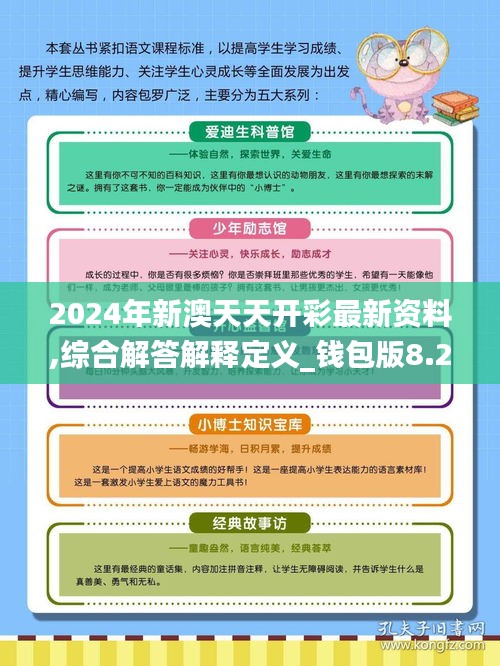 新奥彩天天开奖资料免费查询，探索释义、解释落实之路