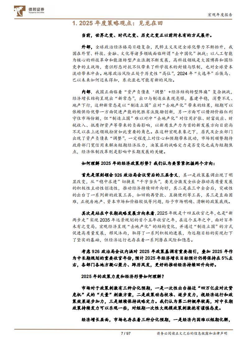 关于一肖一码一中与卓著释义解释落实的探讨——以未来视角看待2025年的新发展